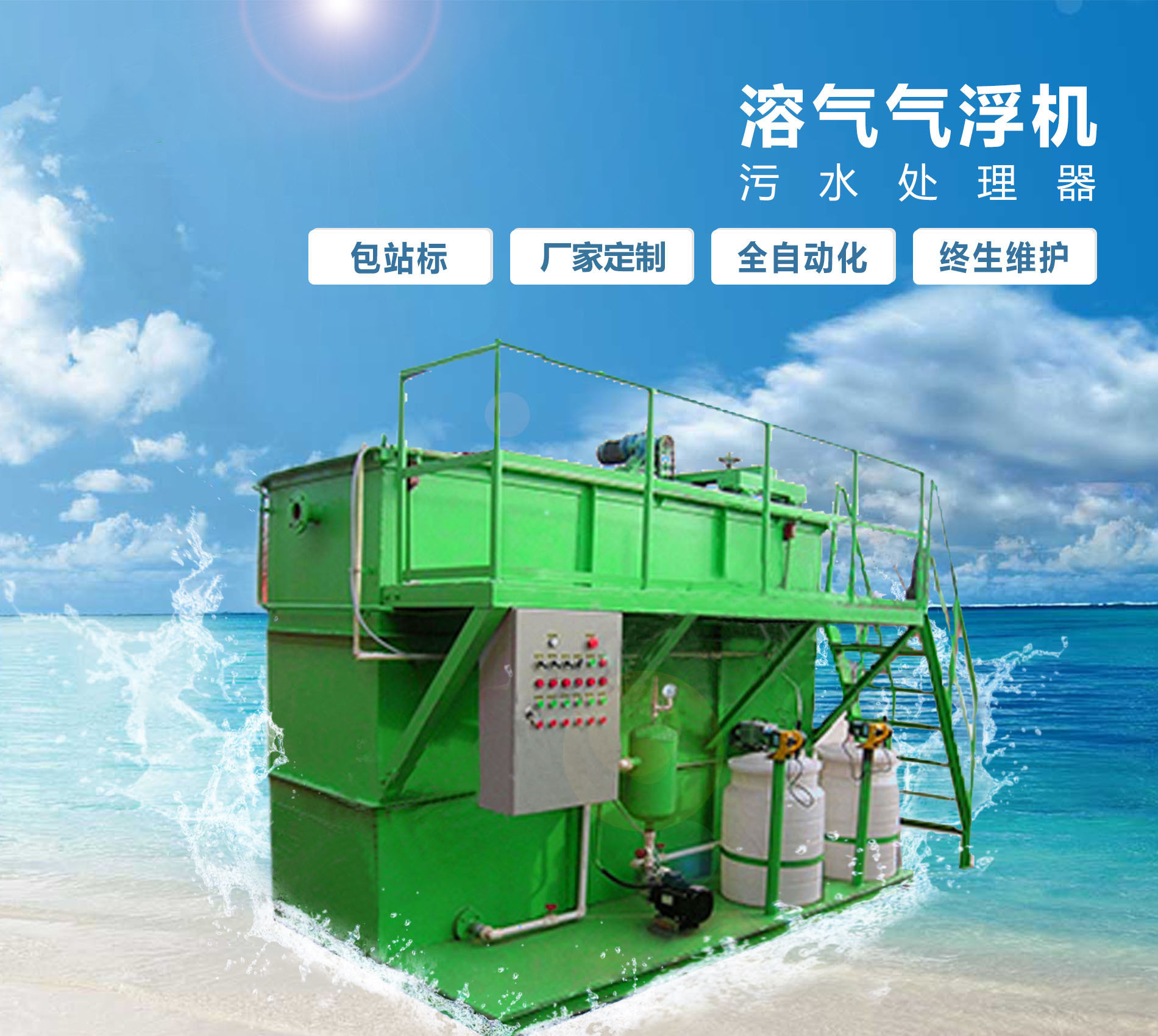 鄯善溶气气浮机