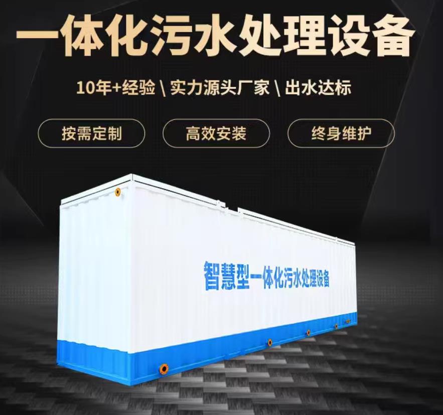 鄯善一体化污水处理设备_生活污水处理_甘肃嘉源通环保